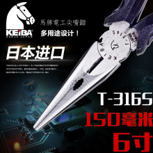 日本马牌KEIBA T-316S进口电工多用尖咀钳压端子钳 电工钳 尖嘴钳