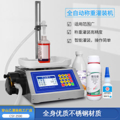 山乙3500小型秤量式全自動定量液体接着剤nc分装缶充填機