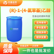 (R)-1-(4-�ȱ���)�Ҵ� 75968-40-0 �л��ϳ�ԭ�� �����м���