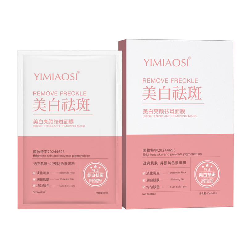YIMIAOSI面膜美白祛斑烟酰胺修护面膜保湿去黄气暗沉提亮肤色正品|undefined