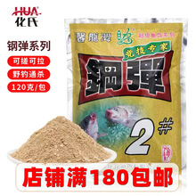 化氏饵料钢弹1号2号3号饵料秋冬季配方黑坑野钓鲫鱼专用饵料正品
