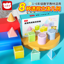 1-6年级透视立体几何图形小学数学教具正方体几何体模型认识