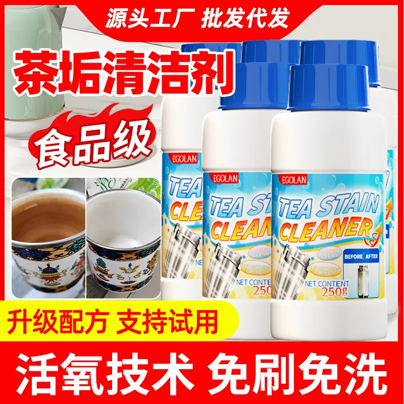 茶垢清洁剂食品级去茶垢去茶渍咖啡渍茶具茶杯神器水垢强力清除剂