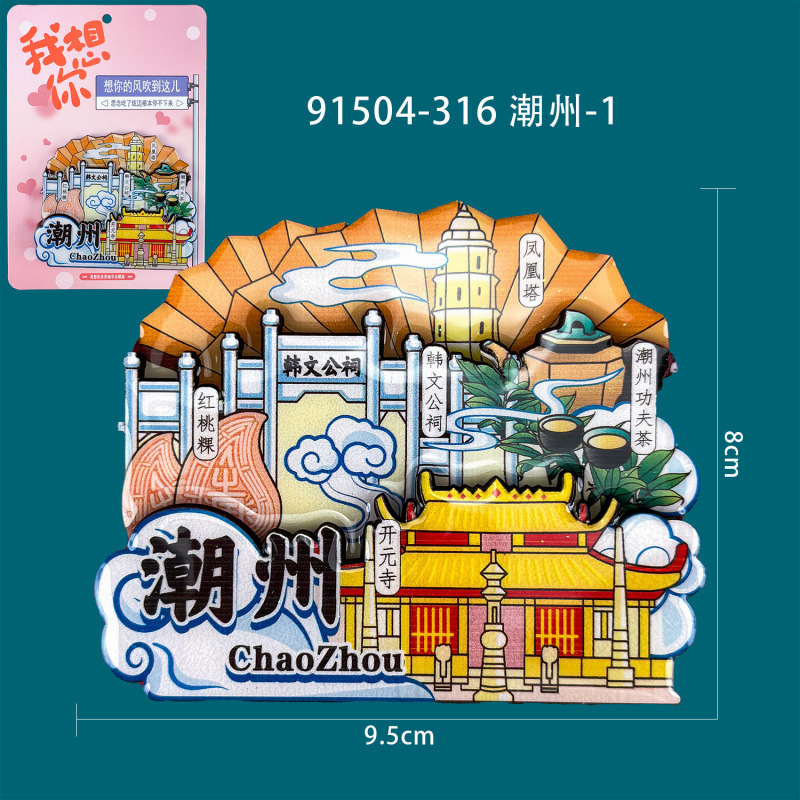 木製潮州冷蔵庫マグネット汕頭景勝地観光土産文化創造広東都市磁気冷蔵庫マグネット卸売|undefined