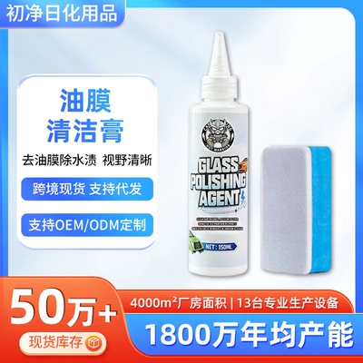 Cross-Border Glass Car Oil Film Polishing Agent, No-Wash Cleaning, Multi-Functional Cleaning Brush, Universal Powerful Stain Removal