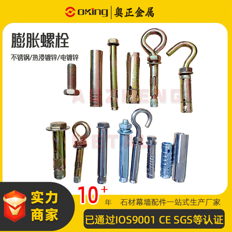 不锈钢膨胀螺栓 膨胀螺丝 膨胀钩 不锈钢外六角螺丝 车修壁虎幕墙