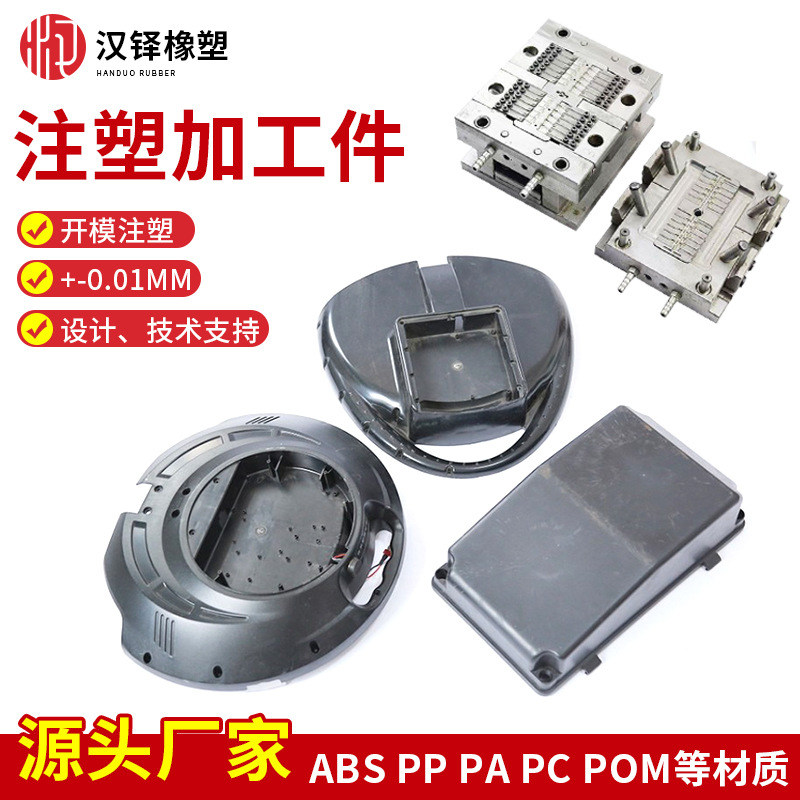 来图定制注塑加工件塑胶外壳尼龙件定做模具加工ABSPPPVC塑料制品