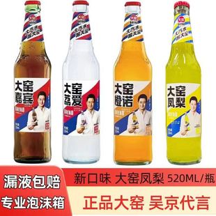 Authentic Wu Jing Endorsed Dayao Guest Orange Nuoli Xiang 520ml Glass Bottle Carbonated Drink Special Price Full Box Free Shipping