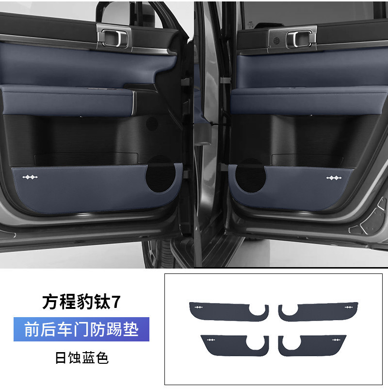 Chair back anti-kick pad — Fangchengbao BYD Fang Cheng - with-logo-byd-fang-cheng-bao-ti-7-thickened-door-anti-kick-pad-original-car-eclipse-blue-4pcs