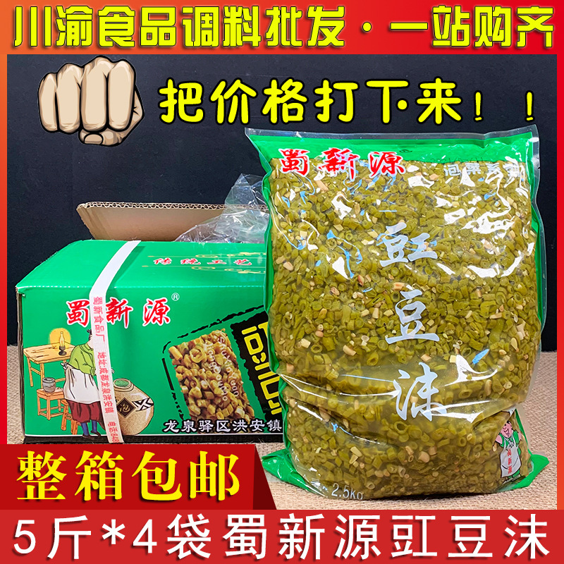 四川蜀新源原味豇豆沫20斤/10kg整箱包邮酸豆角商用泡豇豆角咸菜