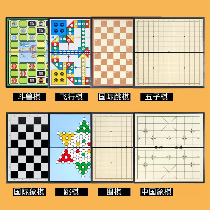 磁性围棋飞行棋五子棋陆战棋斗兽棋国际跳棋中国象棋国际象棋军棋