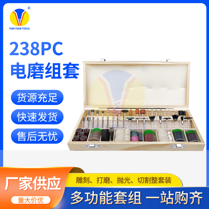 238PC长木盒电磨配件组套 雕刻打磨抛光切割电磨吊磨配件套装