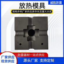 现货供应放热模具铜排电缆焊接地铁防雷热熔模地铁专用地线