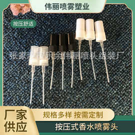 按压式香水喷雾头 11 12螺口喷头配件 小喷雾喷瓶配套化妆品