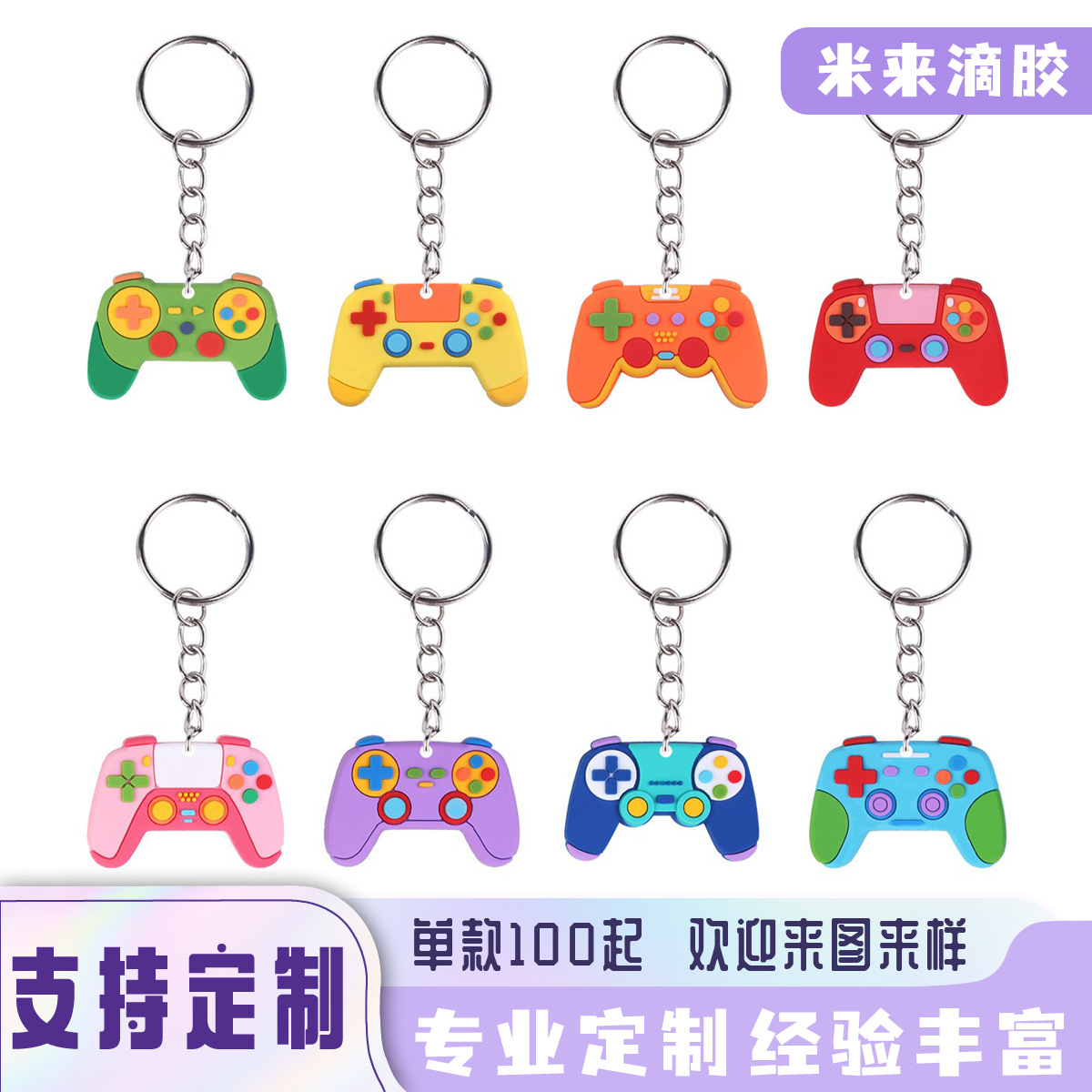 可爱卡通游戏机手柄钥匙扣弹性pvc材质配饰挂件工厂批发亚马逊*制