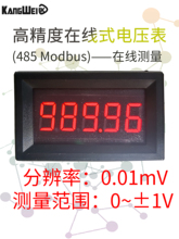 5λ�߾���ֱ���������ֵ�ѹ��ͷ0-999.99mV(1V)����485ͨ��