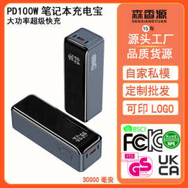 大功率PD100w充电宝快充套料30000毫安大容量移动电源套件定制