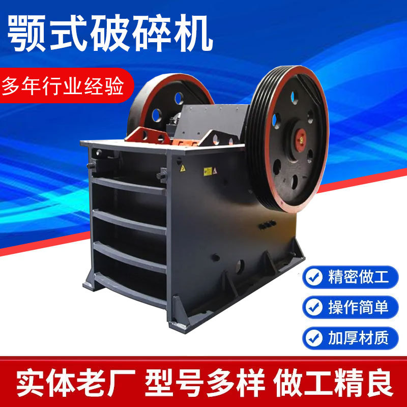 大型颚式粉碎机 鹅卵石建筑垃圾颚式碎石机 砂石线粉碎设备