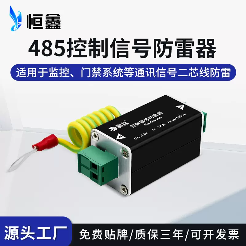 RS485控制信号防雷器工控设备球机云台485信号二线芯浪涌保护器