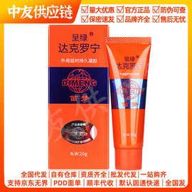 笛梦呈绿达克罗宁膏橙色版20g男性外用情趣品软膏性用品品批发