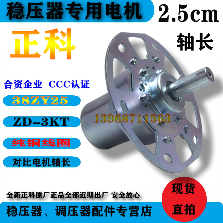 【38ZY25】正品3KT改版 稳压器单相/三相专用电机直流12V直流电机