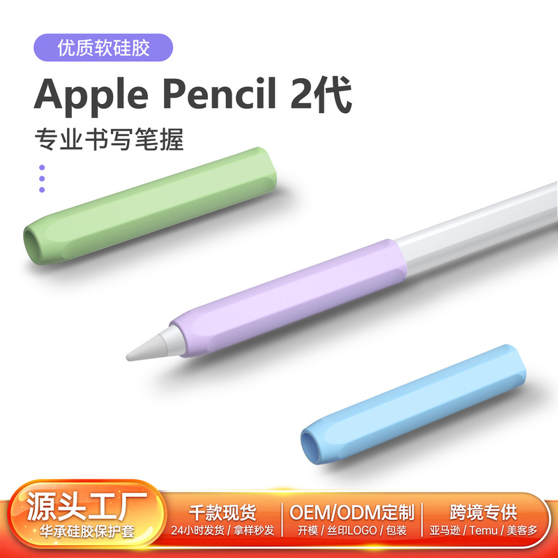 The Pen Grip Is Suitable for Apple Pencil 2Nd Generation/Pro Silicone Pen Cover, Universal for Apple 3Rd Generation (Usb-C) Stylus
