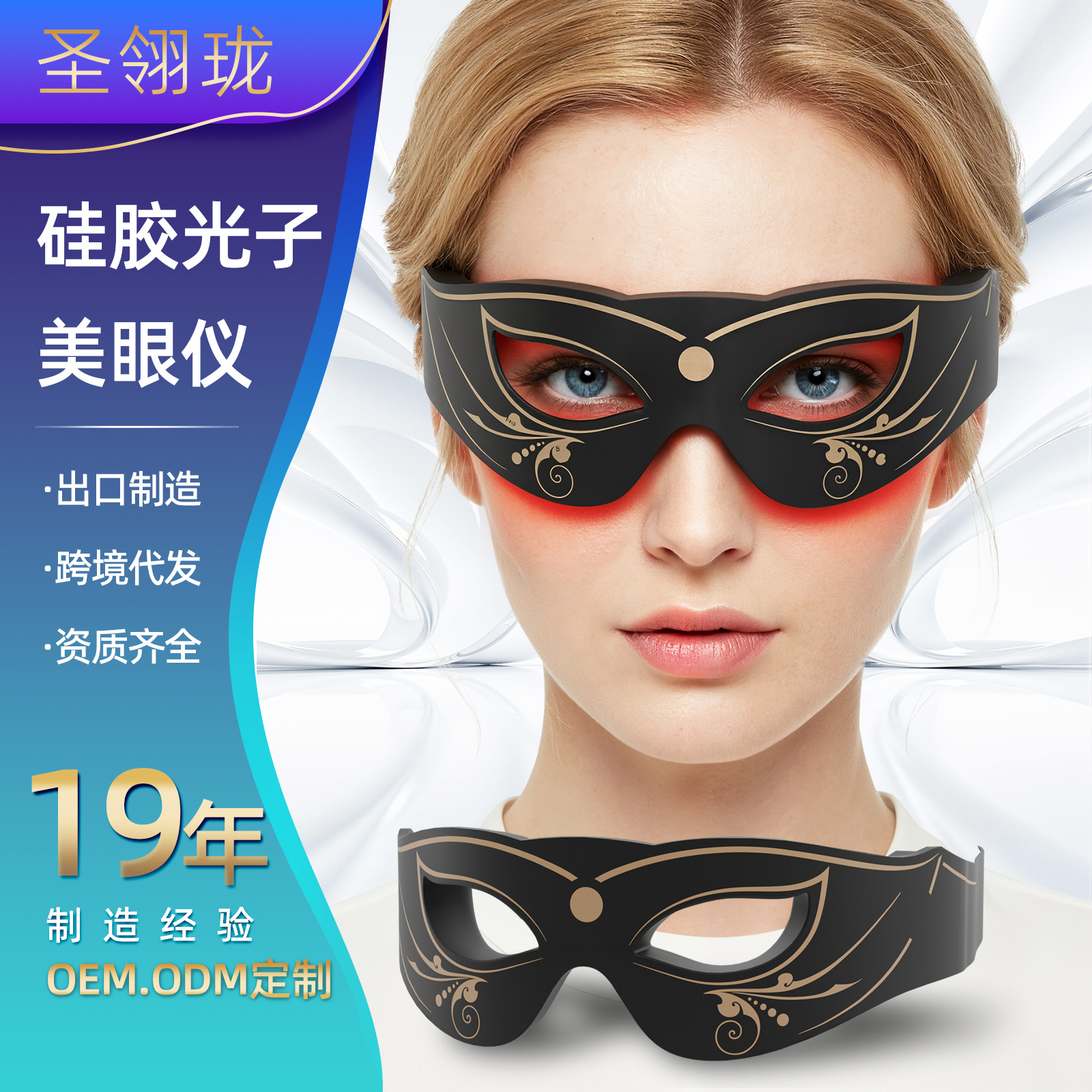 Eye Mask Beauty Device Led Spectrum Eye Beauty Device Infrared Light Therapy Mask Device Photon Skin Rejuvenation Device Silicone Beauty Device