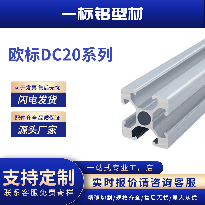 工业铝型材2020欧标铝型材2040铝合金3030型材工作台流水线框架