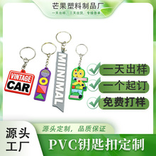 少儿机构pvc软胶钥匙扣定制可爱卡通滴塑挂件幼儿园活动纪念礼品