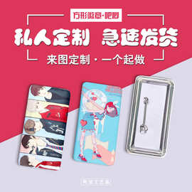 长方形徽章个性6x3cm圆角长条吧唧DIY胸章来图制作动漫周边校徽