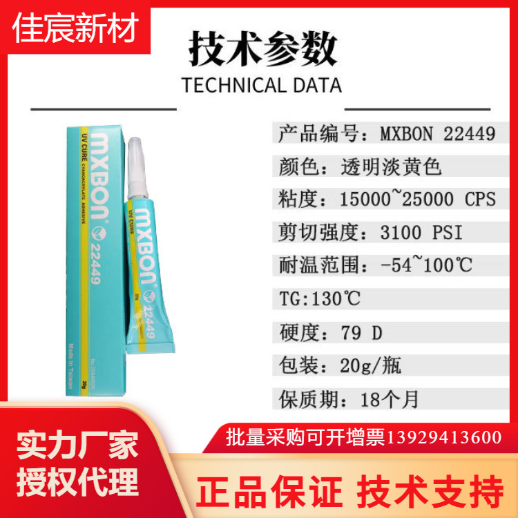 MXBON22449无影胶瞬干胶 光固化湿气固化高粘度UV快干胶20g