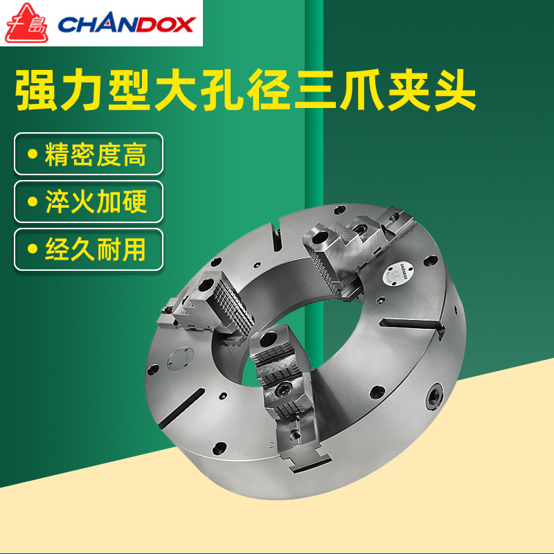 台湾CHANDOX千岛强力大孔径三爪夹头SKB-25寸车床大通孔三爪卡盘