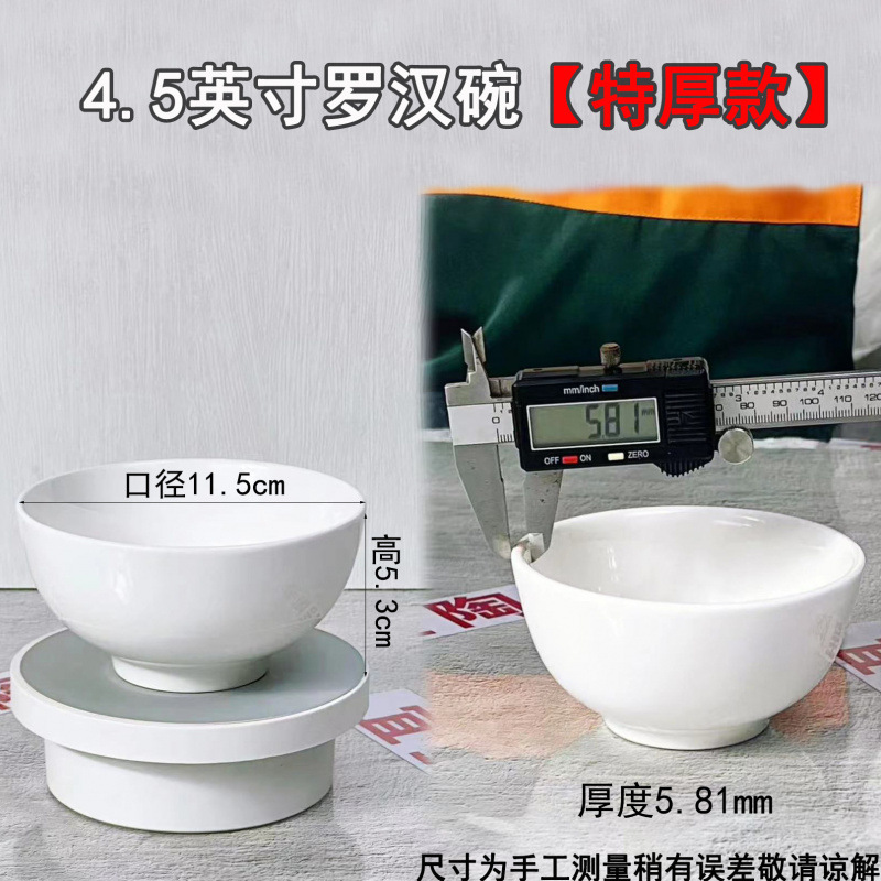 小白碗纯白色加厚米饭碗商用饭厅碗饭店罗汉碗小碗中式家用陶瓷碗|undefined