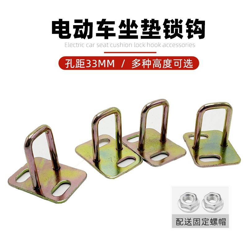 Electric Vehicle Seat Cushion Lock Hook, Electric Scooter Under-Seat Lock, Motorcycle Seat Bag Lock Hook, Buckle Seat Cushion Lock Hook Accessory