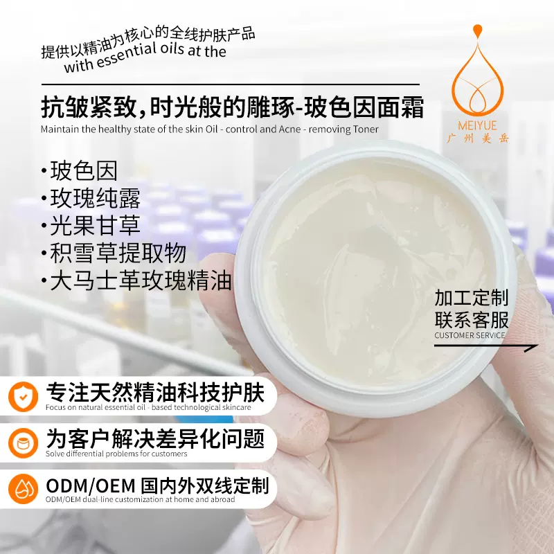 oem代加工面霜玻色因抗皱紧致淡纹保湿舒缓夏精油面霜化妆品定制