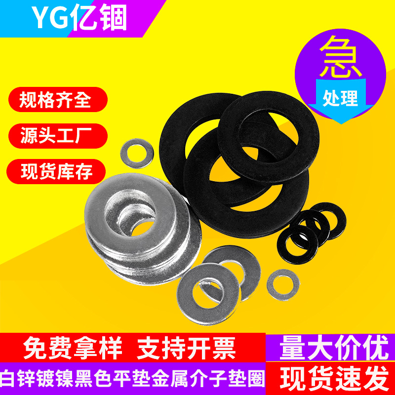 镀镍铁片镀白锌垫片黑色垫圈金属镀镍螺丝平垫圆形M2M3M4M5M6