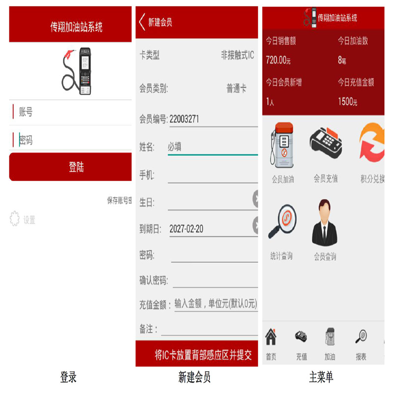 便捷支付加油站系统管理软件PC端APP小程序设计开发