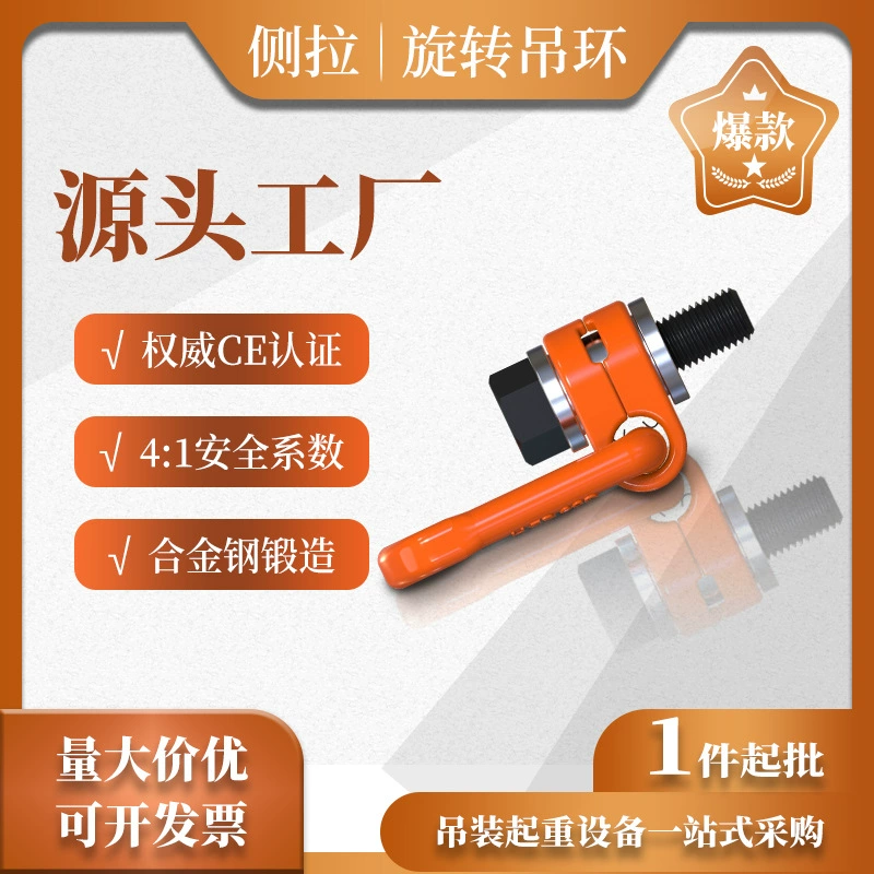M20-M36 универсальное вращающееся подъемное кольцо с боковым тяговым механизмом, подъемный болт с боковым подъемом, вращающийся подъемный механизм, вращающийся