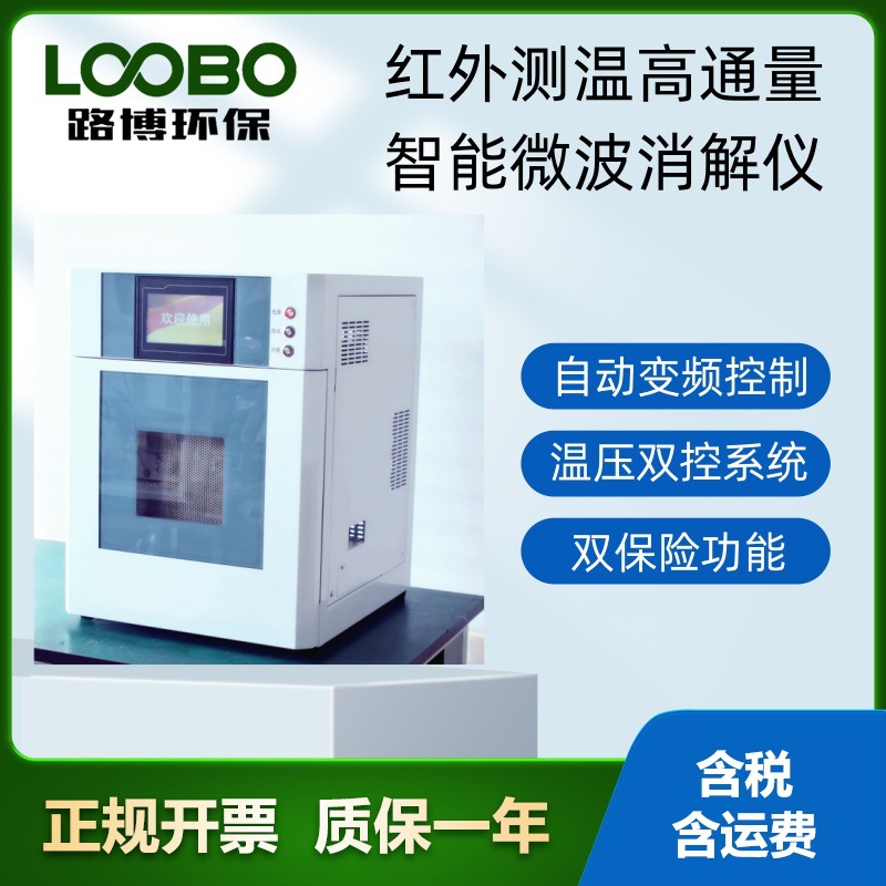 LB-08Z红外测温高通量智能微波消解仪