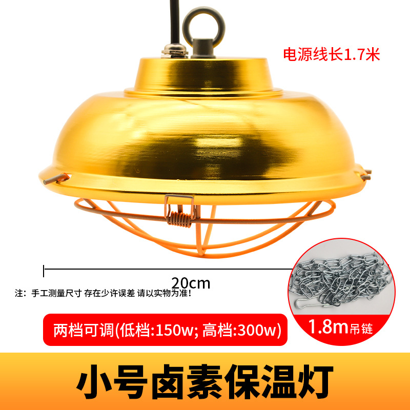 Lámpara de conservación de calor halógena de granja lámpara de calentamiento de cochinillo de pato de pollo ahorro de energía a prueba de agua temperatura ajustable lámpara de conservación de calor de calefacción de cría