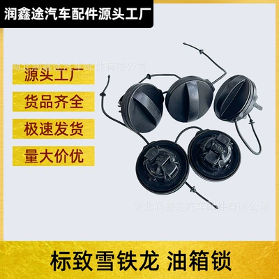 1609818980 9687552880 Fuel Tank Inner Cover Fuel Tank Lock Suitable for 301 M43 C3 (Tank cap)