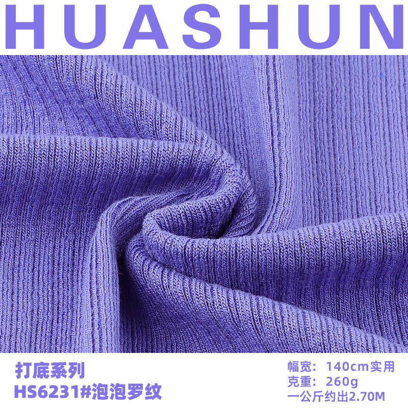 泡泡罗纹弹力针织布 肌理感T恤长袖阔腿裤针织衫面料