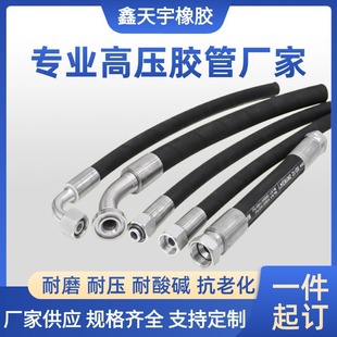 High pressure hose hydraulic assembly steel wire braided rubber hose diesel gasoline rubber hose explosion-proof cleaning hose