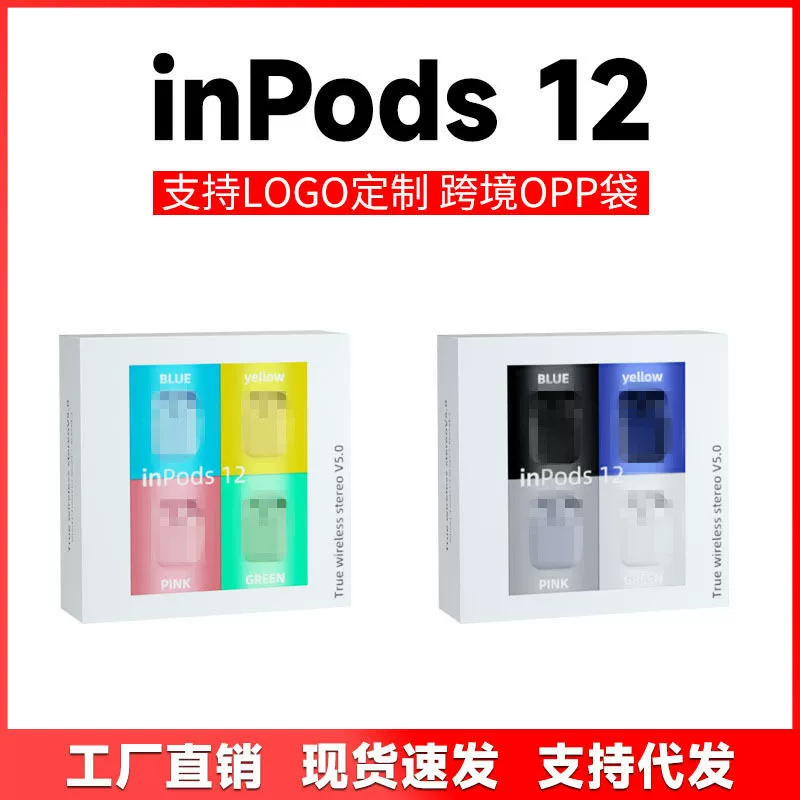 I12 Macaron второе/третье поколение Bluetooth-гарнитура Inpods12 беспроводная, TWS 5.0, фабричная поставка