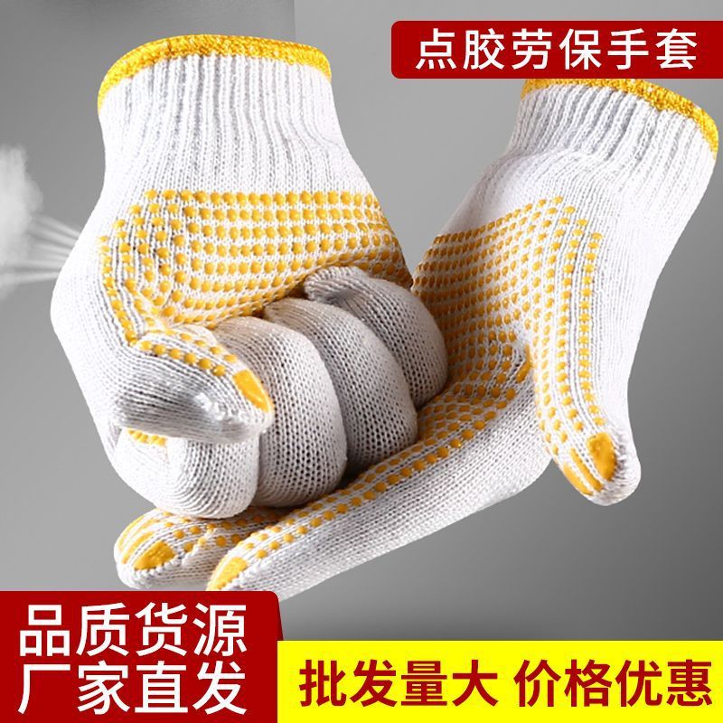 整件批发防滑胶点手套劳保点塑加厚耐磨男女工地搬运汽修干活厂家