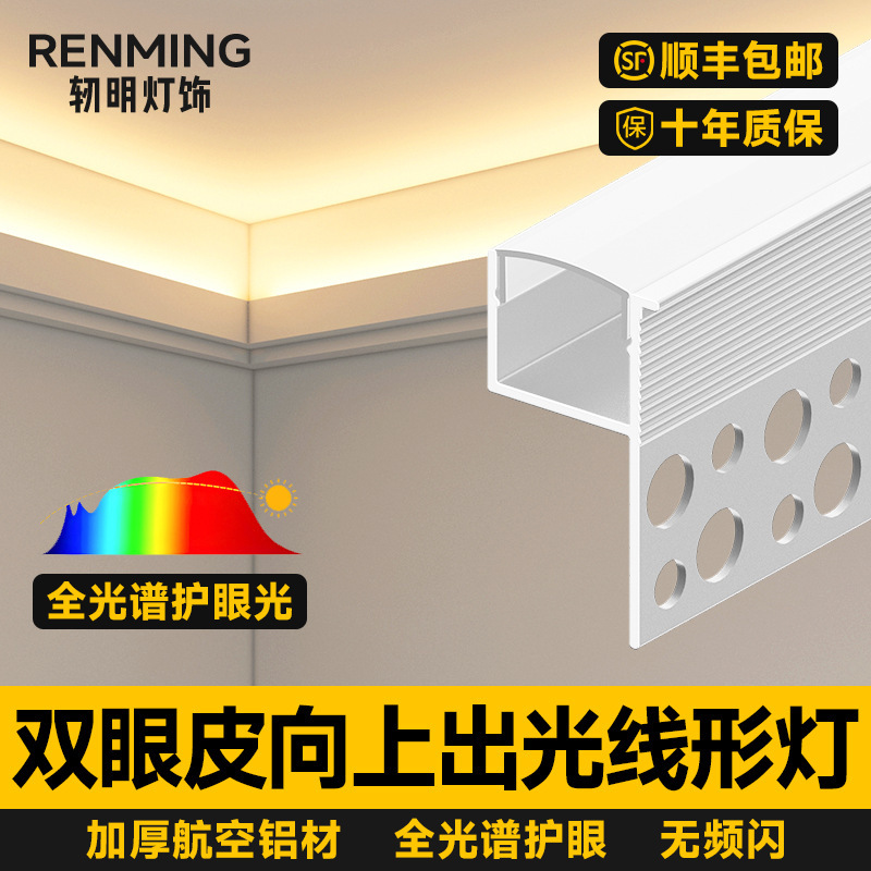 Double Eyelid Upward Light-Emitting Linear Light Strip for Living Room Ceiling, Single-Sided Linear Light Strip, Led Light Strip, Aluminum Material