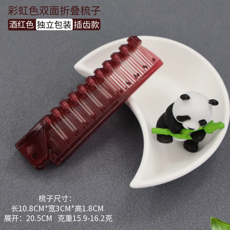 彩虹色双面折叠梳子酒红色.png