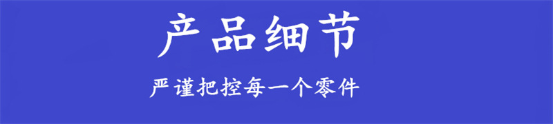 产品细节.jpg