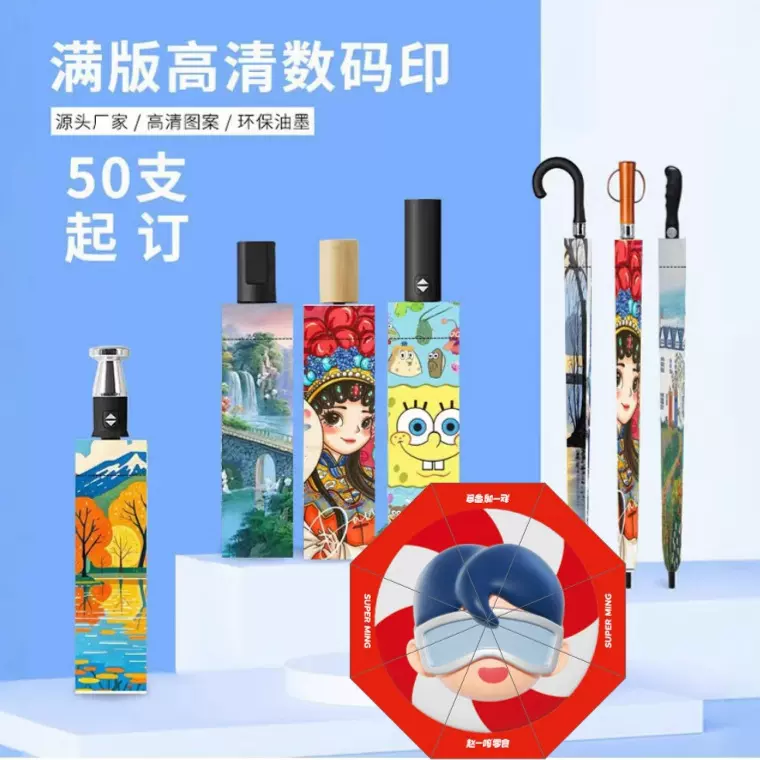 雨伞定制图案整伞定制数码印花伞满版印刷LOGO弯柄直杆广告晴雨伞