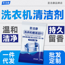 洗衣机槽清洗剂清洁污渍神器滚筒波轮全自动杀菌消毒强力除垢批发